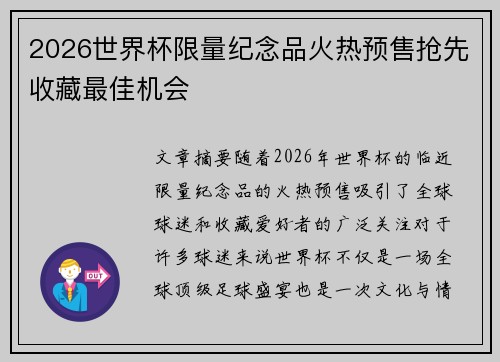 2026世界杯限量纪念品火热预售抢先收藏最佳机会